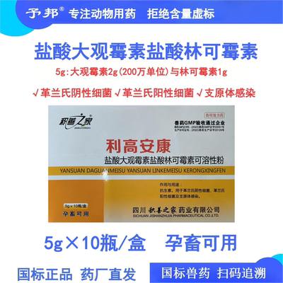 盐酸大观霉素盐酸林可霉素粉