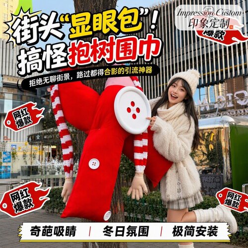 秋冬网红打卡树干围巾毛衣