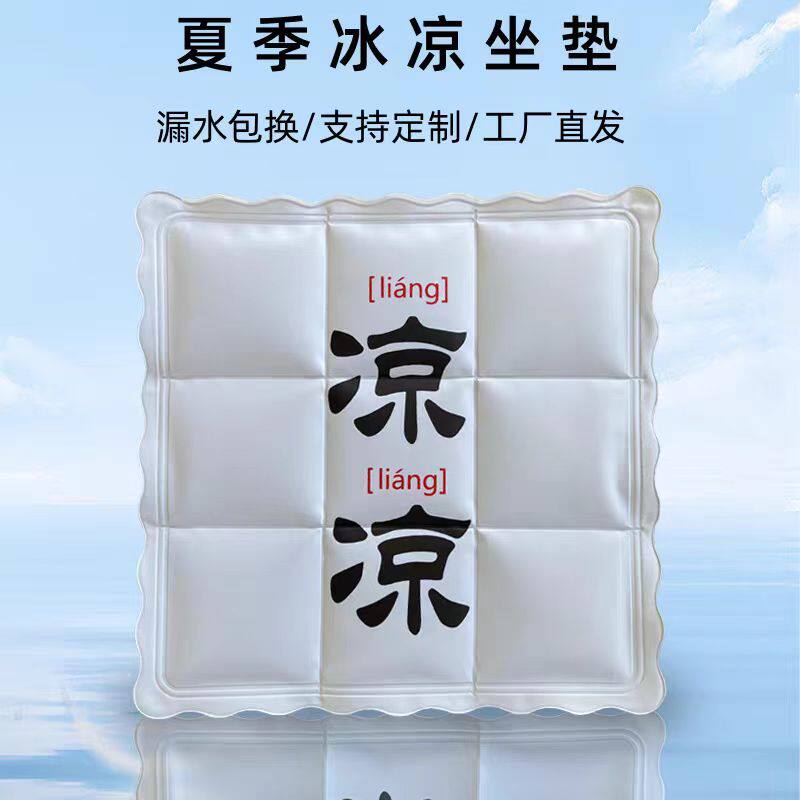 冰垫定制夏天降温坐垫冰垫企业商用地推广告宣传礼品清凉降温神奇