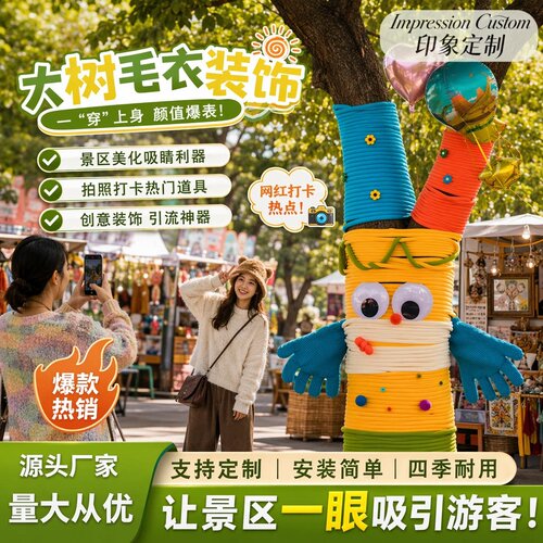 大树毛衣装饰手工编织材料包