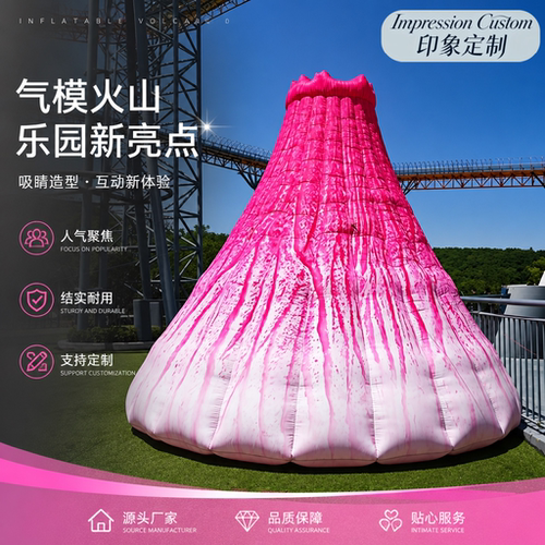 七夕渐变火山充气气模网红打卡