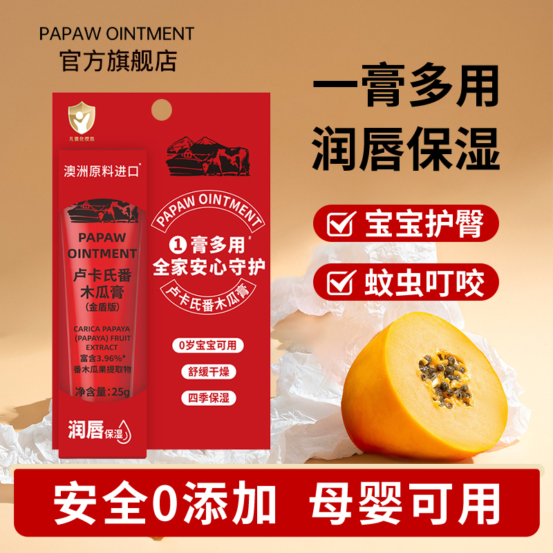 lucas卢卡氏番木瓜膏万用润唇膏