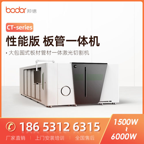 邦德激光CT系列性能版板管一体机金属板管一体切割机镭射板管通用