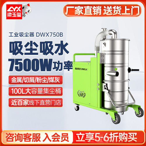 德威莱克DWX750B工业吸尘器大功率 工厂车间 干湿两用吸尘吸水机