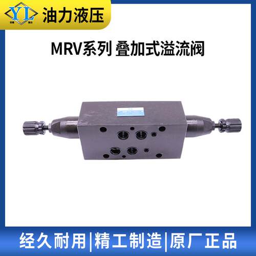 液压叠V加式溢流阀MR-0/XQM2P4/AB/WMRV-03P/A/B/WMRV-0P/A/B/W