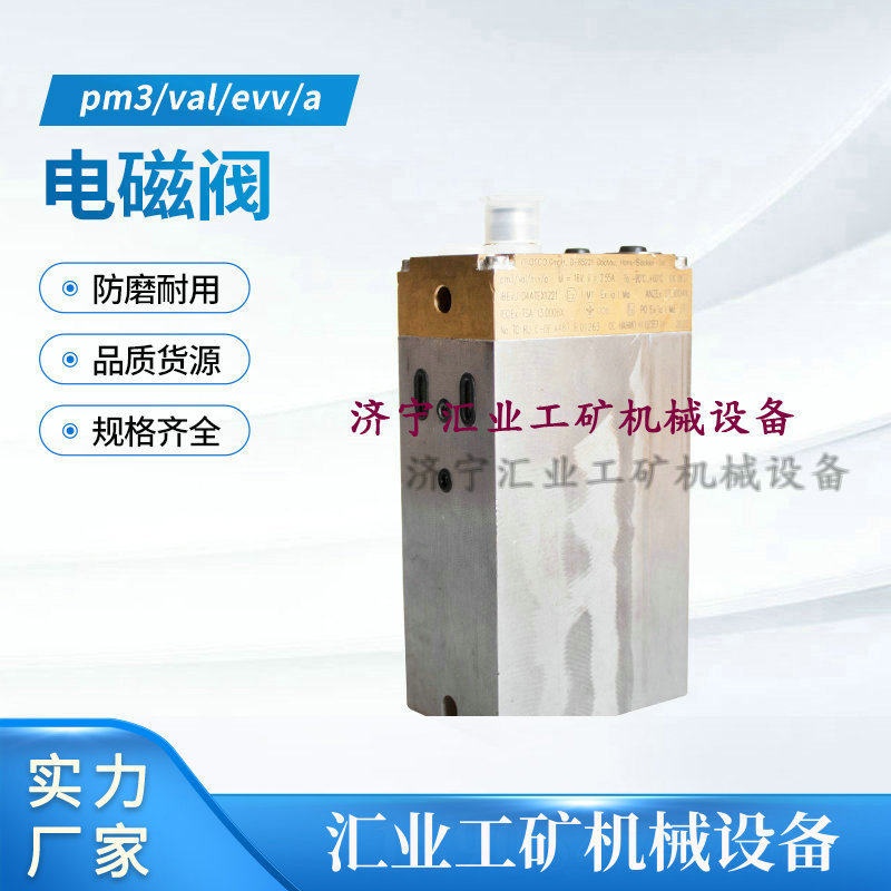 德国玛珂 pm3/val/evv/a矿用本安型电磁阀先导阀