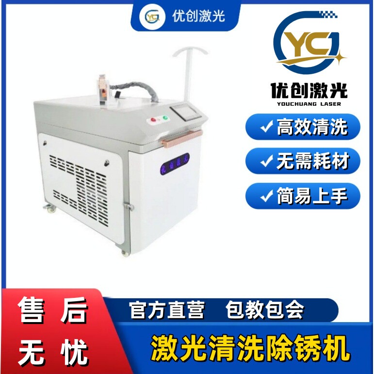 三合一激光清洗机机械模具除油除漆氧化层焊道锈迹除锈激光除锈
