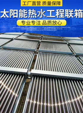 太阳能热水工程联箱供水取暖集热器大型酒店学校宾馆太阳能集热器
