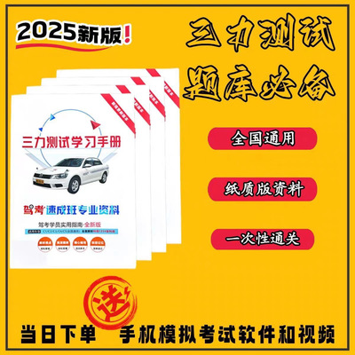 无驾考三力测试题库70岁