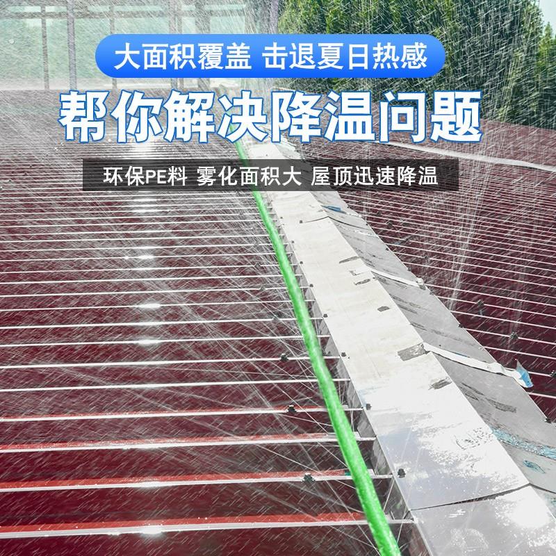 屋顶喷淋喷灌带水带降温神器自动洒水微喷带厂房楼顶喷水雾化系统