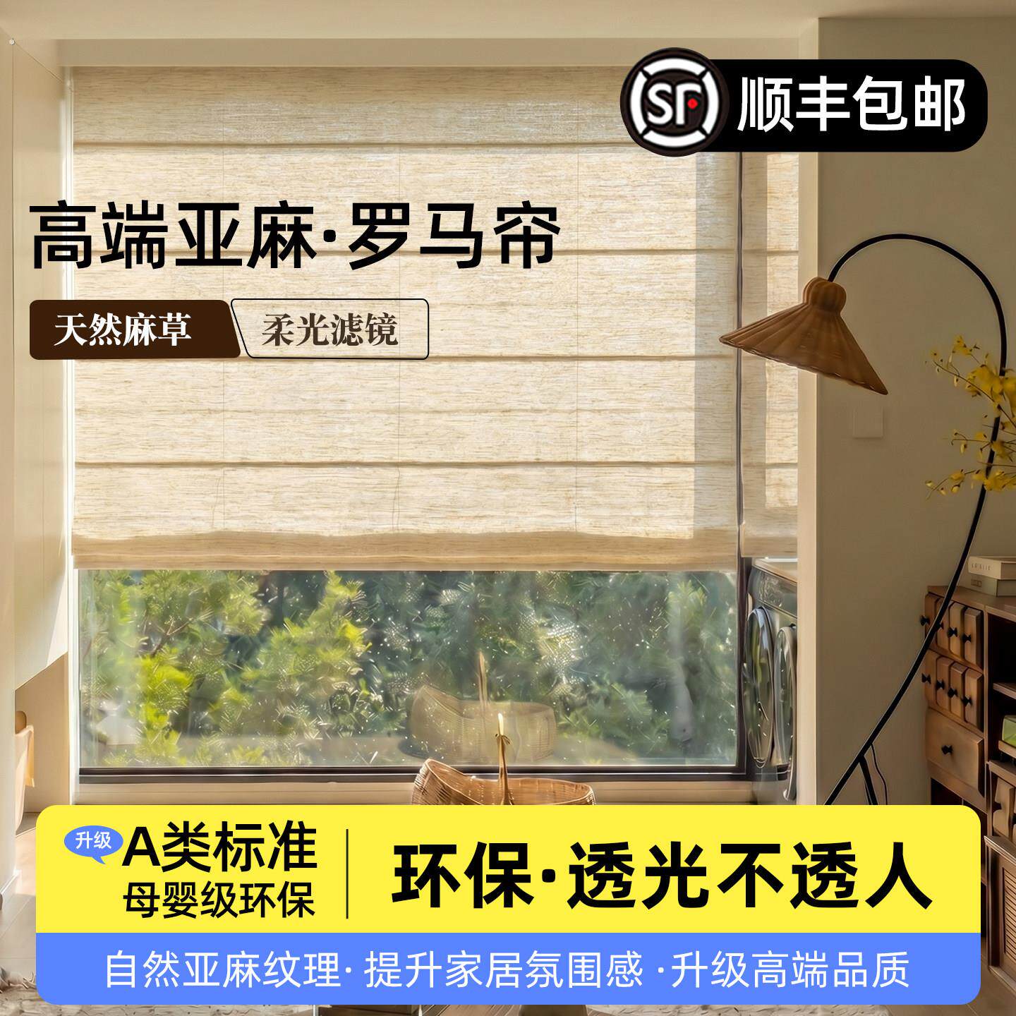 亚麻罗马帘卧室客厅窗户免打孔窗帘阳台遮光防晒电动升降遮挡纱帘