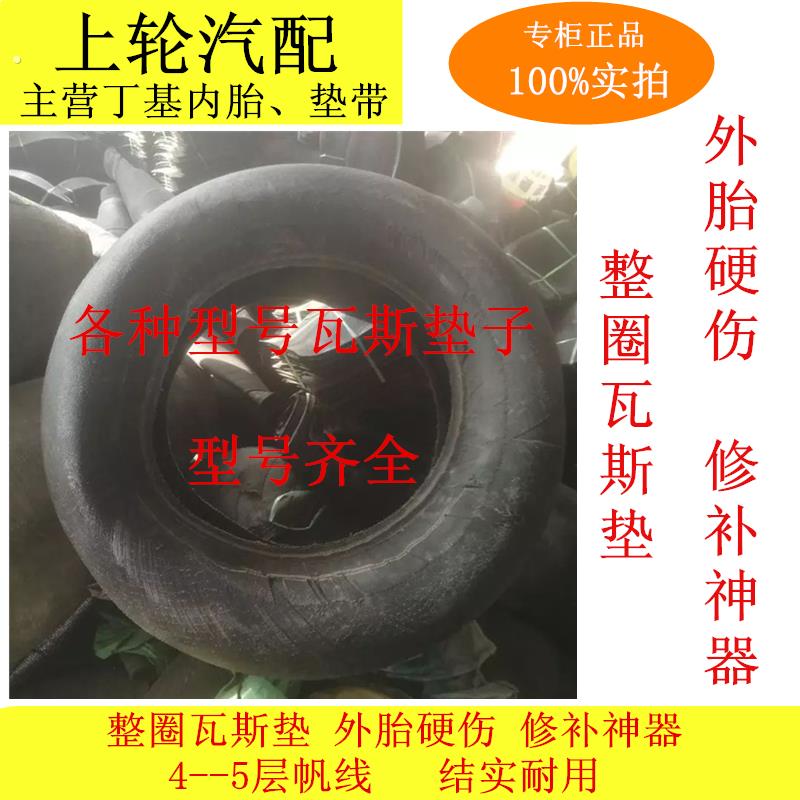 轮胎全垫1200外胎尼龙垫切割瓦斯垫片整垫700/750/825-16全垫轮胎