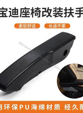 格拉默汽车座椅扶手 依维柯欧胜宝迪 座椅加装扶手 可折叠型扶手