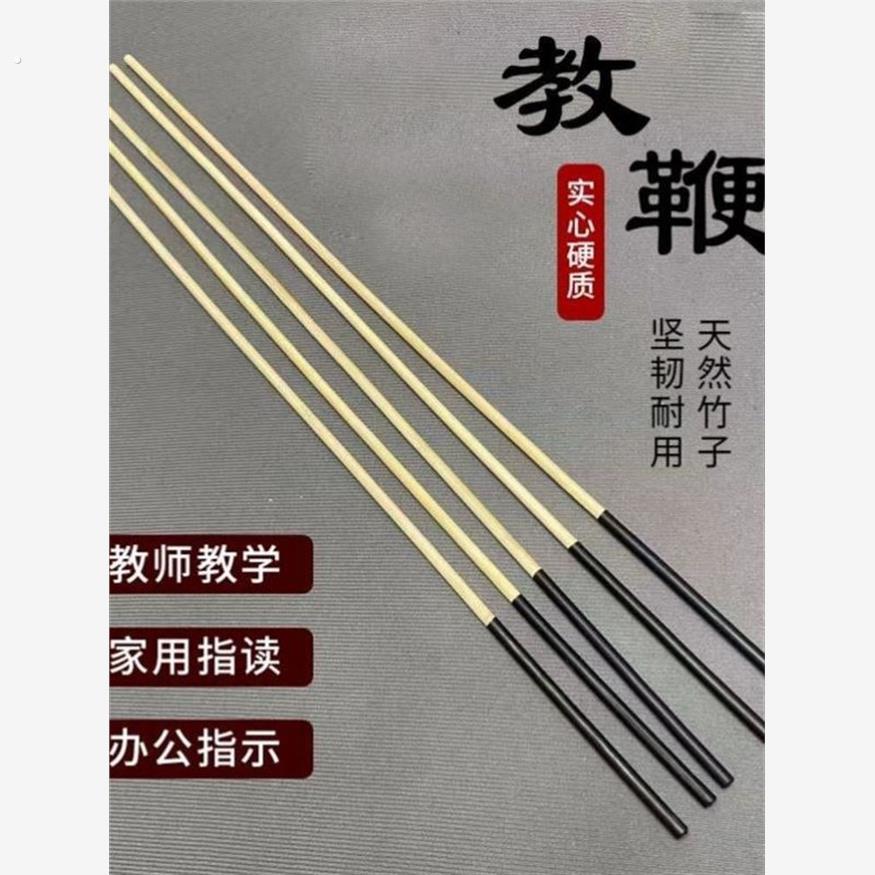 戒尺家用条家用藤条教鞭疼加厚教师家法竹教鞭