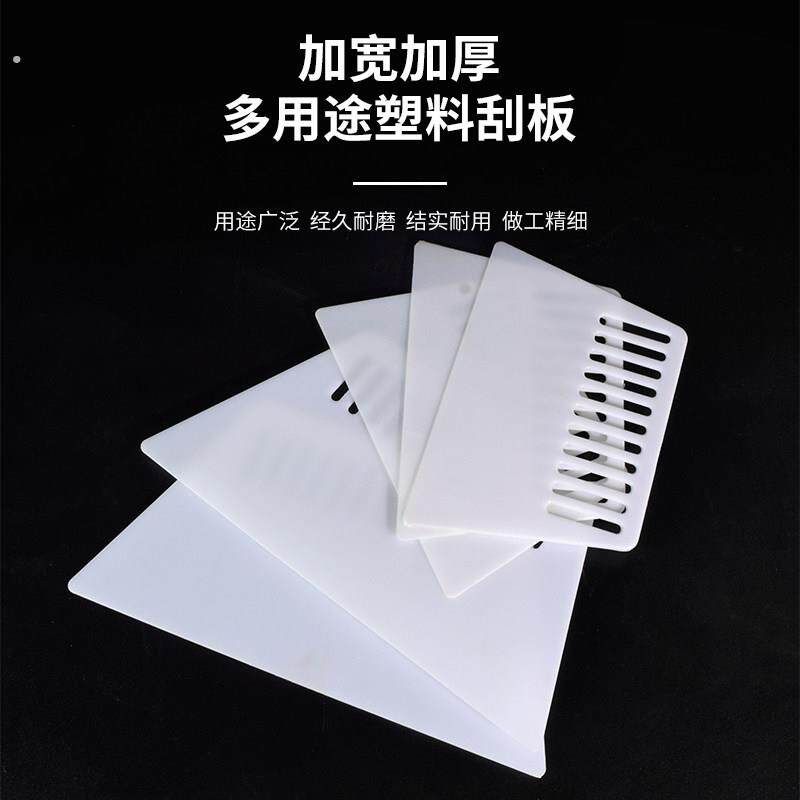 加大加厚白色塑料刮片壁纸刮板批土刮板壁纸刮板汽车贴膜刮板