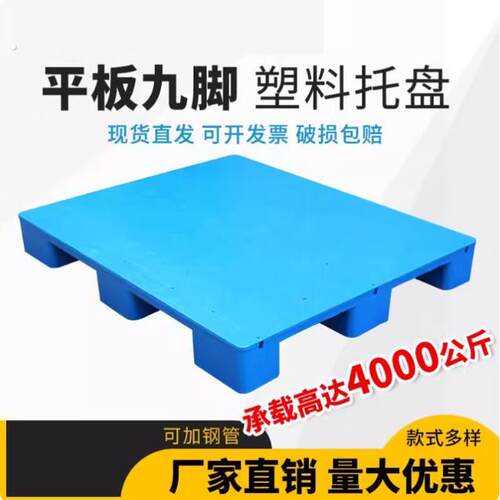 物流九脚塑料托盘仓库防潮垫板铺地垫板增高地垫地台垫高板地垫