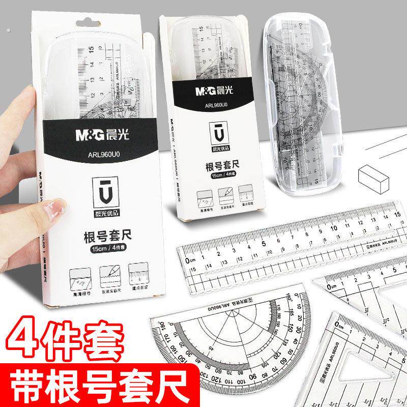 根号尺刻度中考带量角器考试尺子高精度三角板套尺三角套装高中初