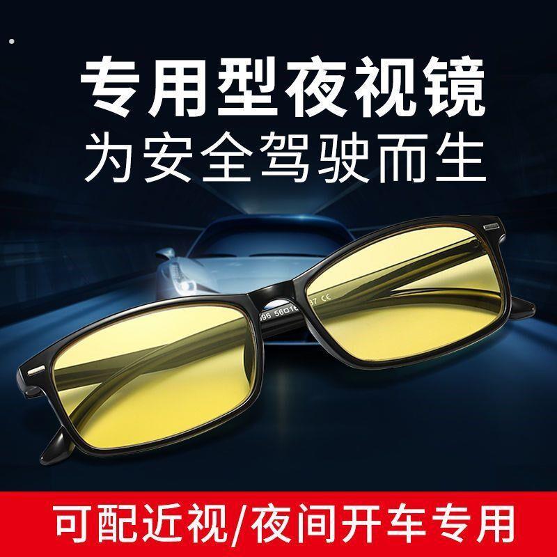 近视夜视镜防远光灯司机驾驶日夜两用多功能开 车男女近视眼镜增