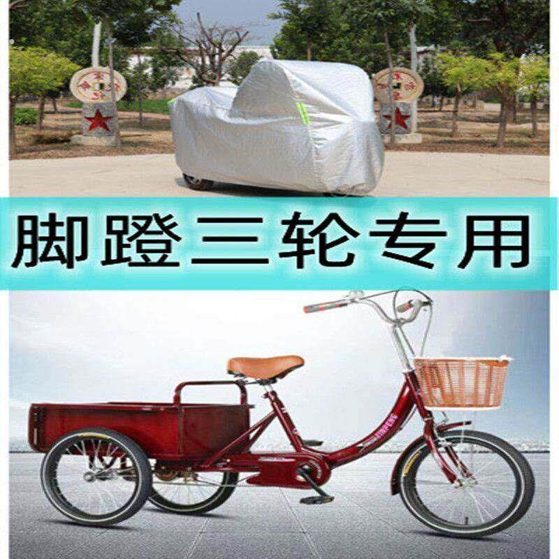 三轮车罩老人老款老式链条三轮自行车防雨罩防晒防水