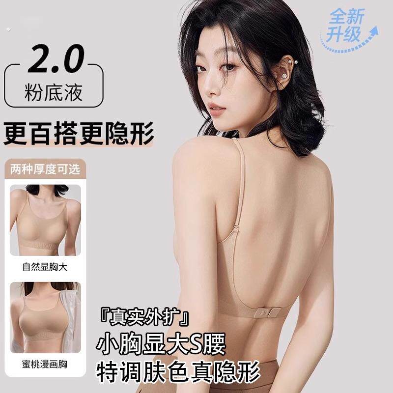 外扩美背吊带内衣女小胸聚拢显大无痕粉底液隐形肤色细肩带文胸罩