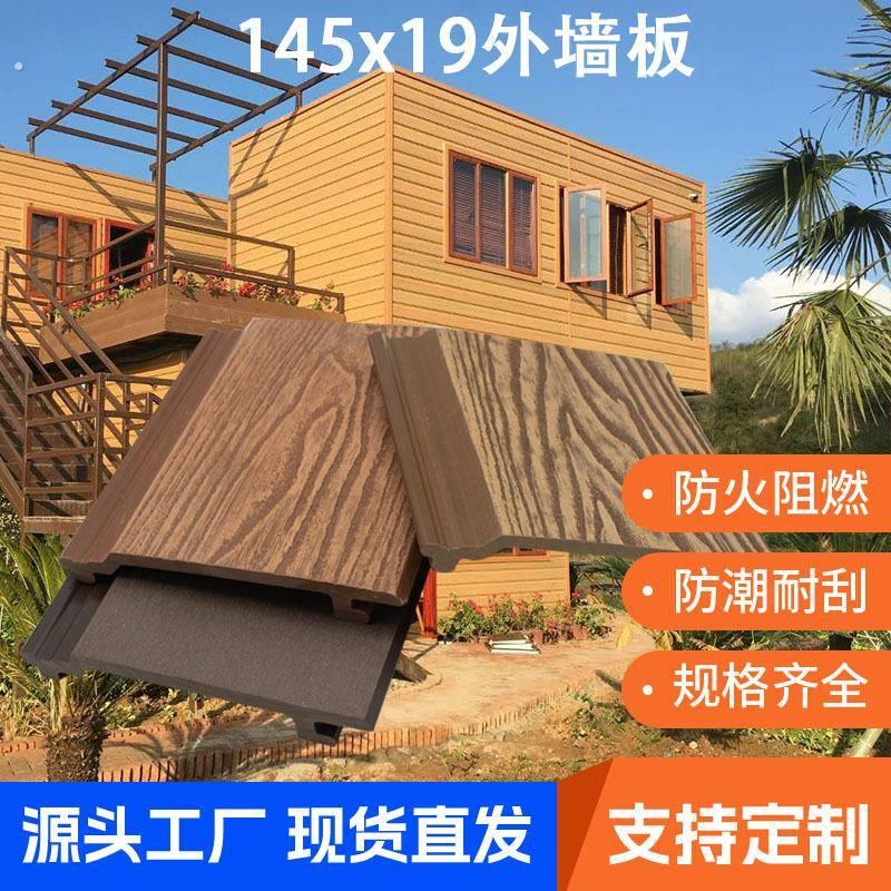 厂家塑木户外墙板145外墙板别墅防腐浮雕木纹外墙装饰挂板
