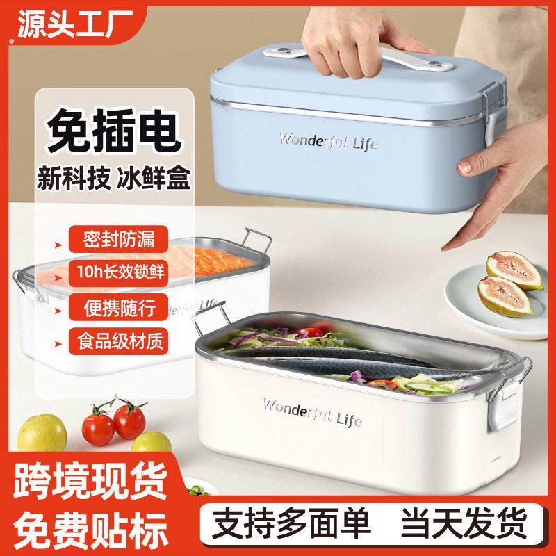 不锈钢免插电制冷保鲜盒 户外便携式野餐露营饭盒 长效锁鲜冰鲜盒
