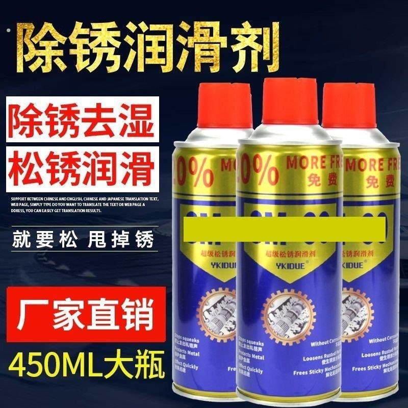 德国螺栓松动剂强力螺丝除锈剂润滑剂去锈剂防锈油液喷剂万能
