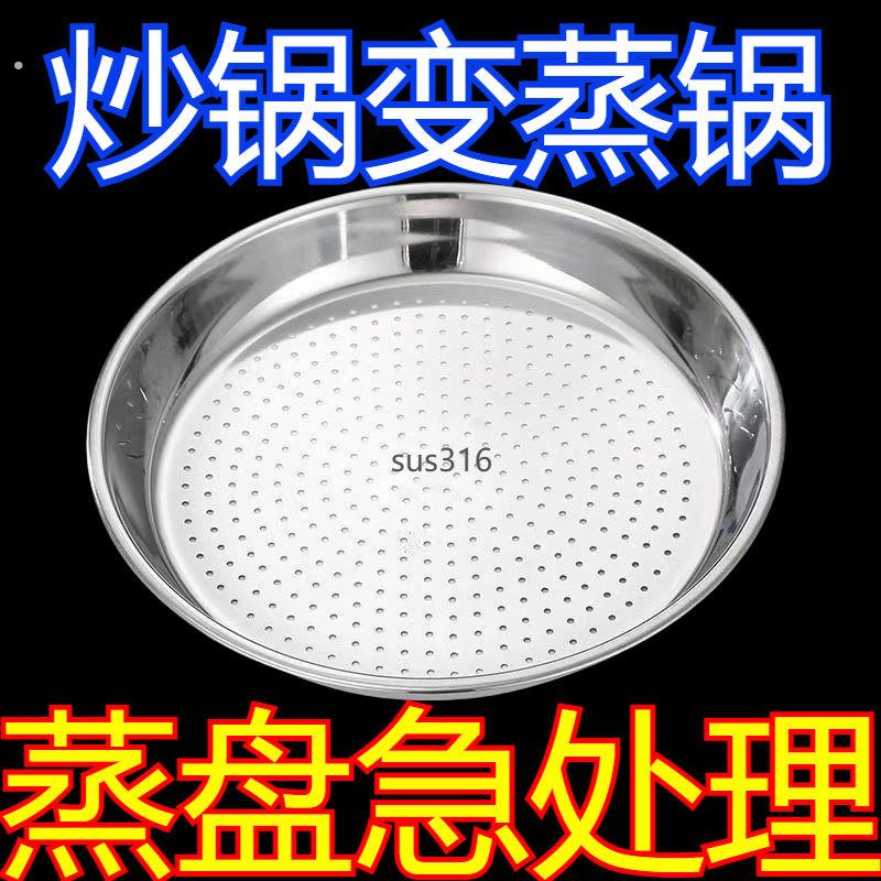 炒锅专用蒸盘不锈钢蒸屉加厚耐高温蒸格蒸笼隔水蒸架通用多功能88
