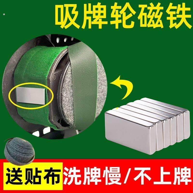 自动麻将机吸牌磁铁升级强力配件大全洗牌慢皮带轮上牌强磁铁片