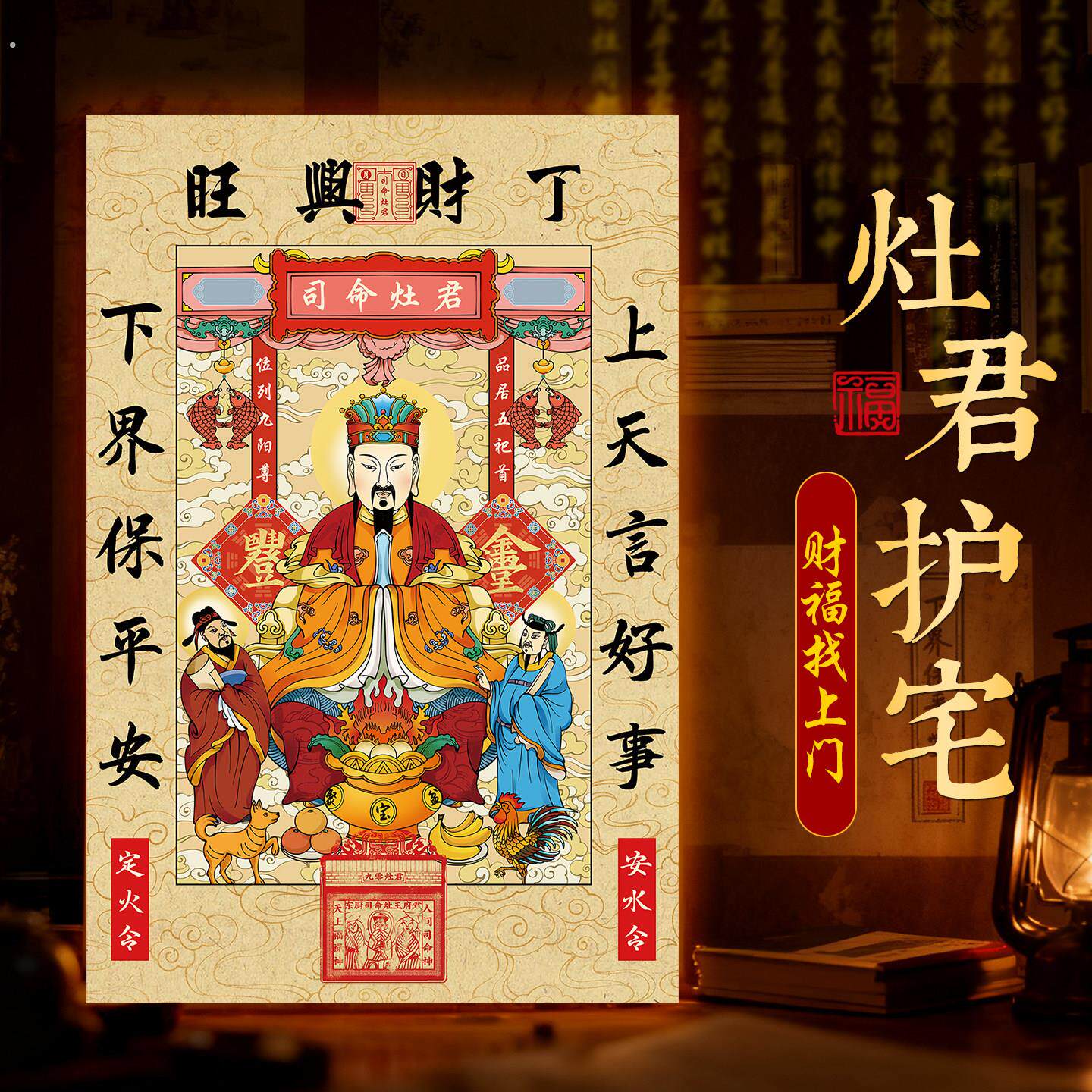 2026年灶王爷厨房贴年画灶君司命灶神灶公灶婆画像贴纸冰箱装饰品