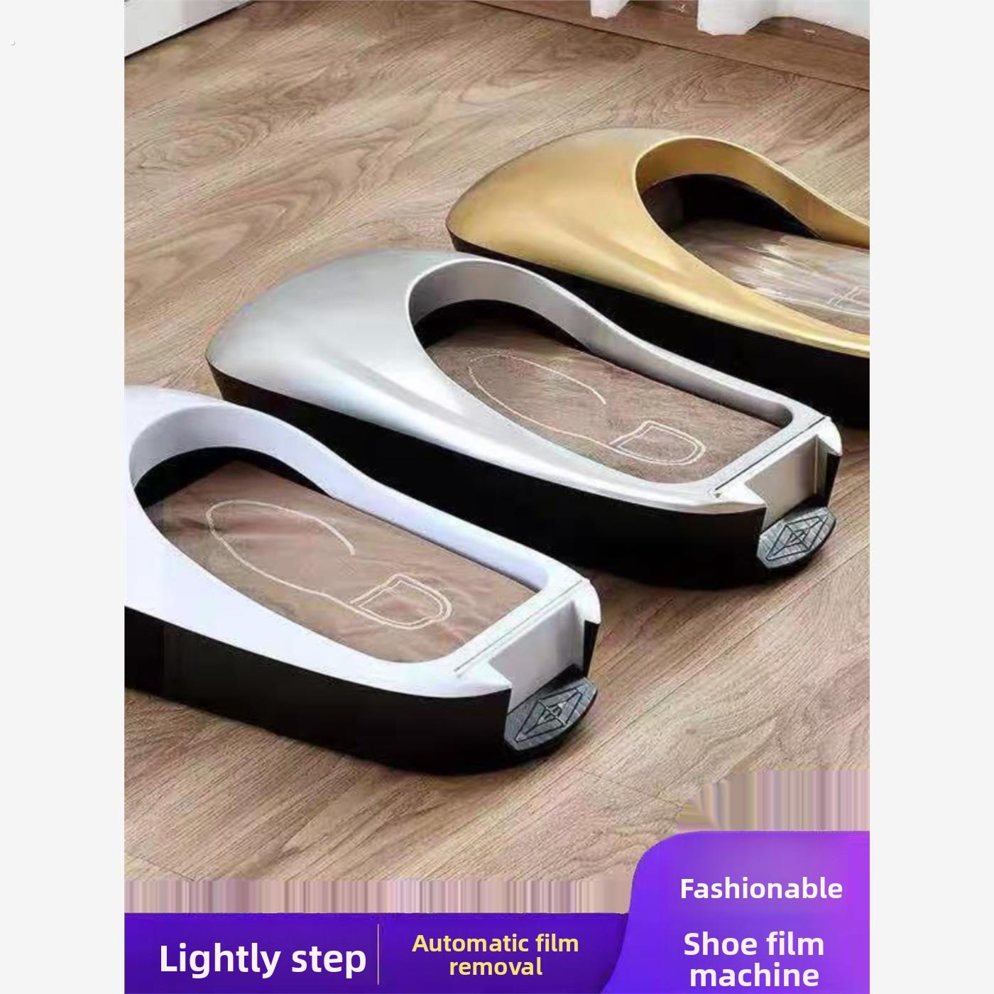 新型全自动室内家用入口鞋模机脚踩式入口智能防水易撕裂
