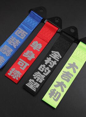 汽车挂件红色飘带拖车绳车头一路出入平安车尾部挂饰车前唇装饰