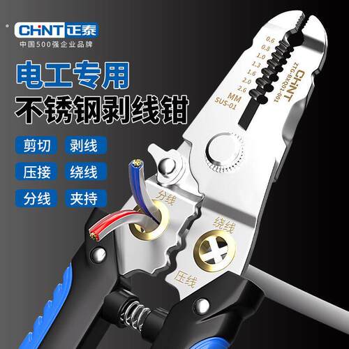正泰不锈钢剥线钳多功能电工专用钳剪线钳扒皮钳压线钳拔线钳神器