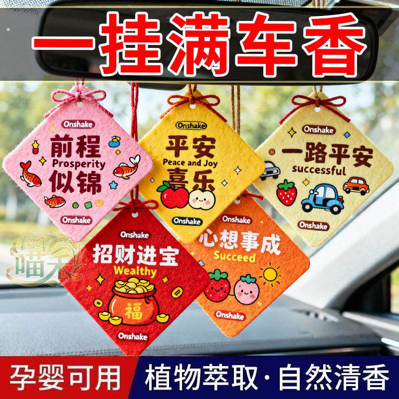 新款文字寓意汽车香薰车载香片家居房间衣柜挂饰挂件车上室内用品