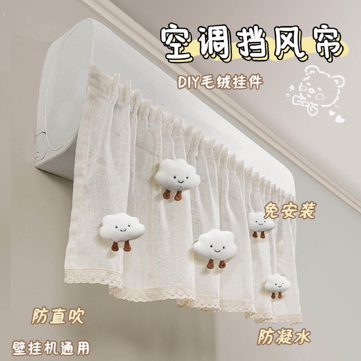 法洁诺家用空调挡风帘壁挂机通用客厅免打孔防风卧室防直吹挡风板