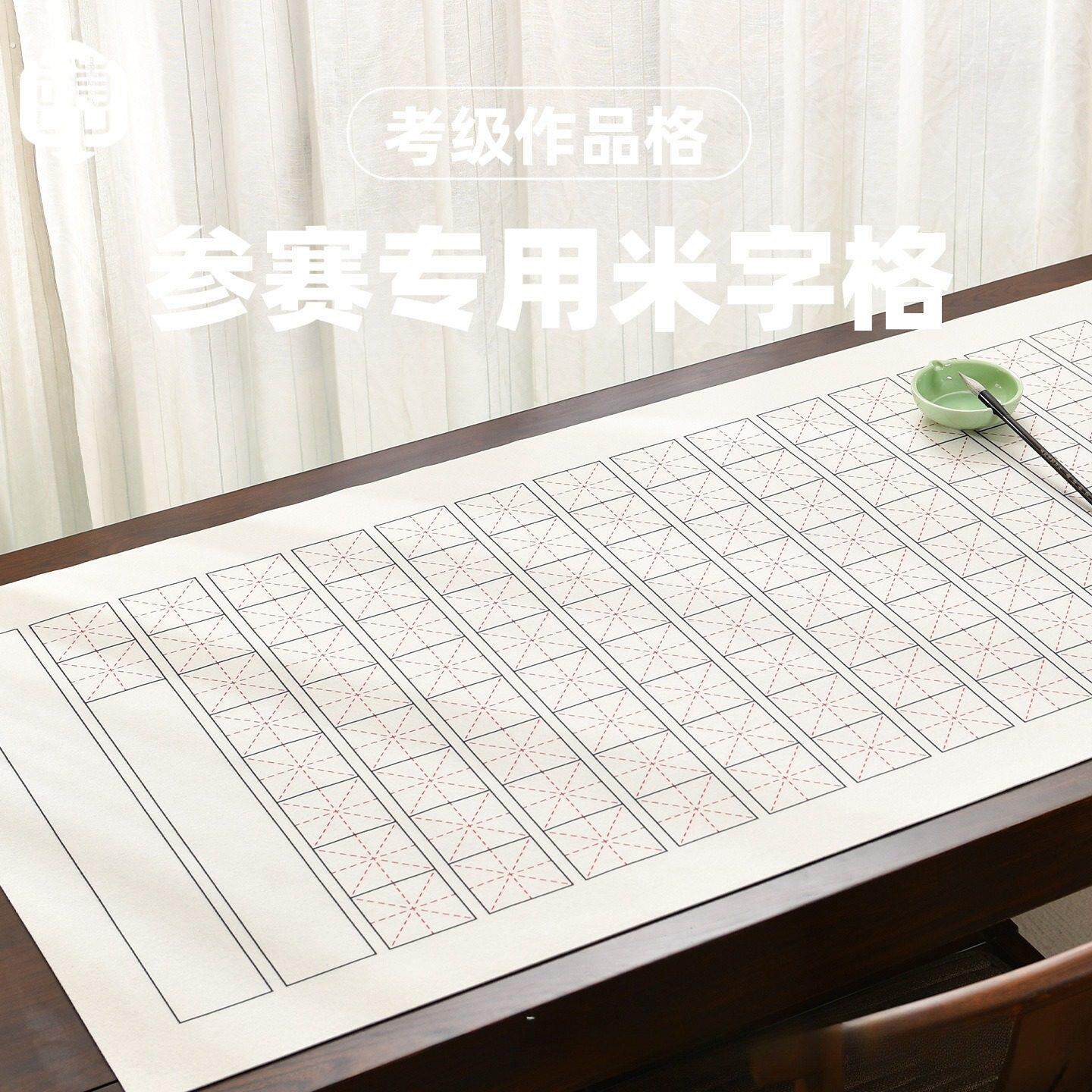 书法打格神器米字格考级作品格参赛专用暗格书法垫羊毛格子毡垫