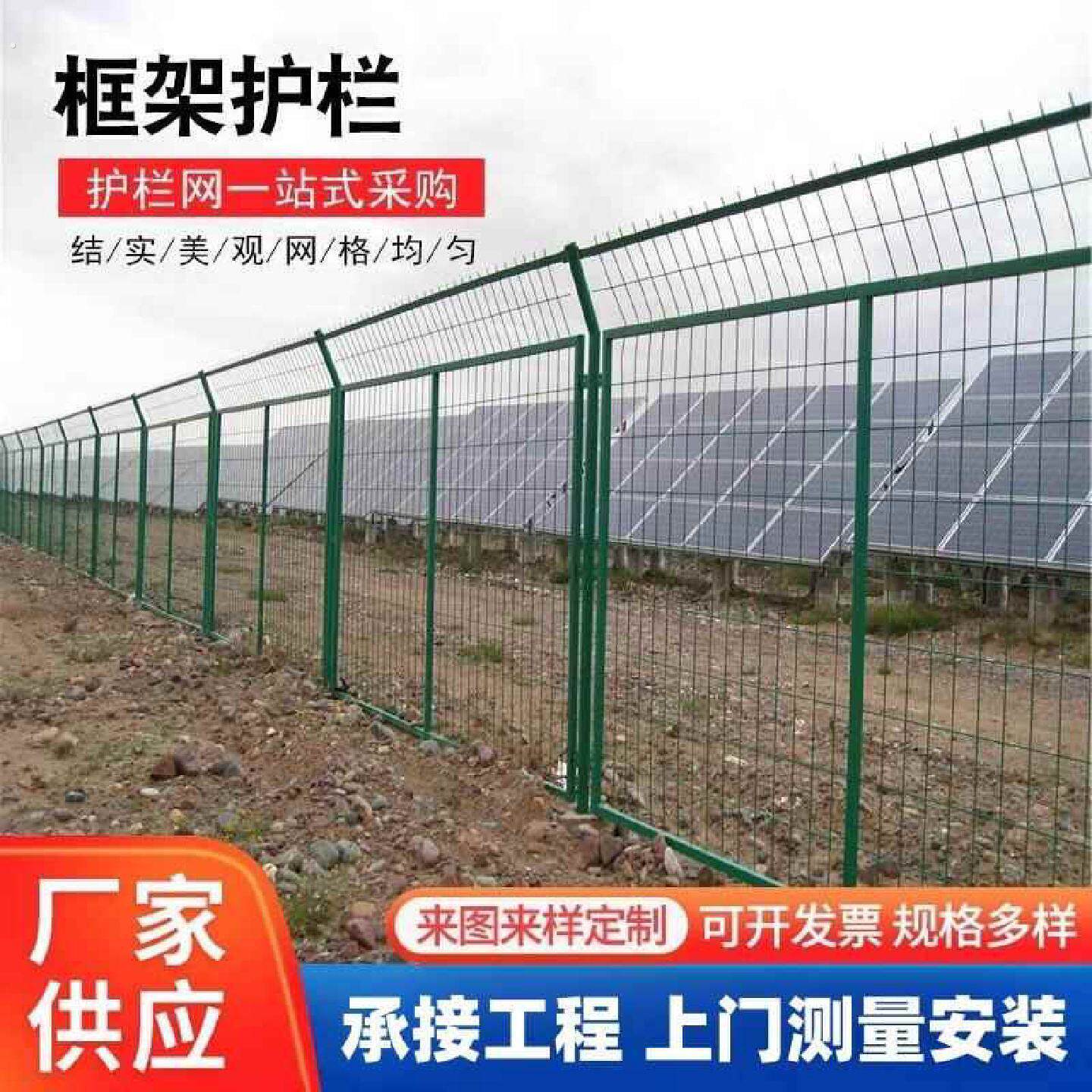 高速框架护栏铁丝网铁路防护隔离围栏果园河道围挡钢丝阻隔栅栏