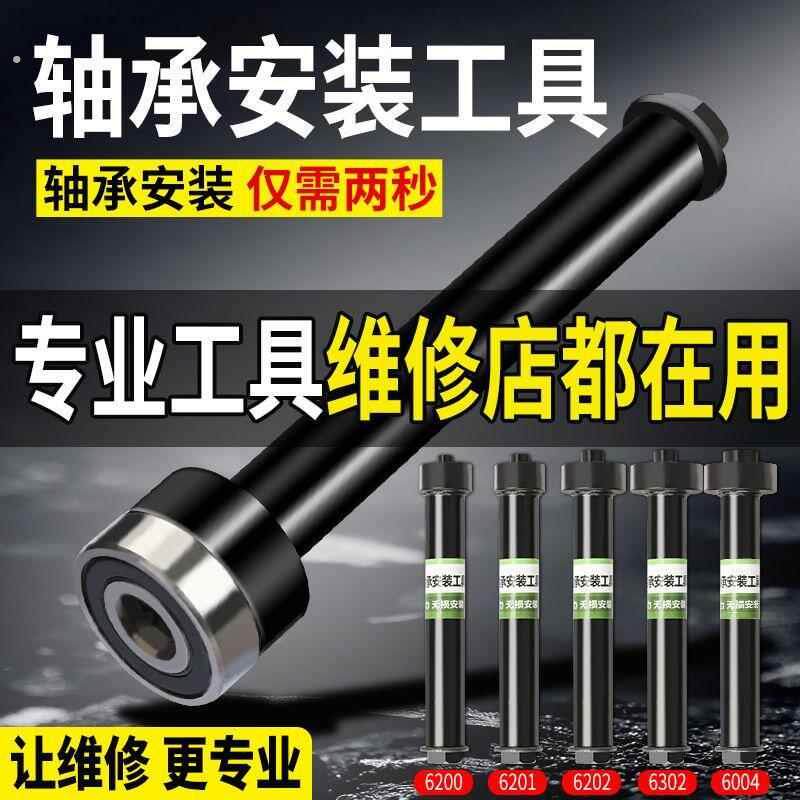 电动车轴承安装专用工具前轮6200-6201压入套管套筒神器