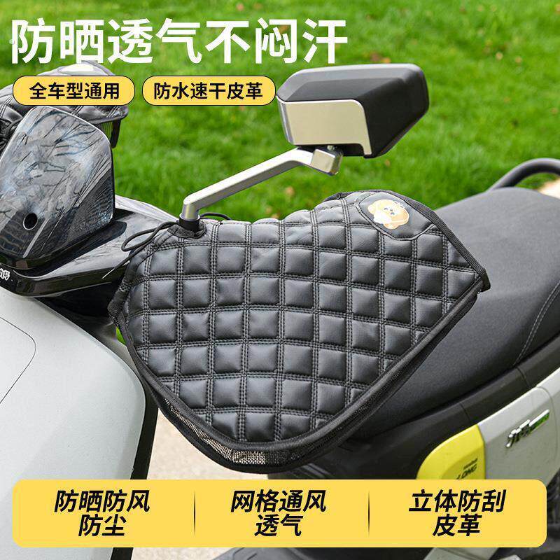 电动车防晒手套四季通用踏板机车防水手把套骑行隔热遮阳手罩
