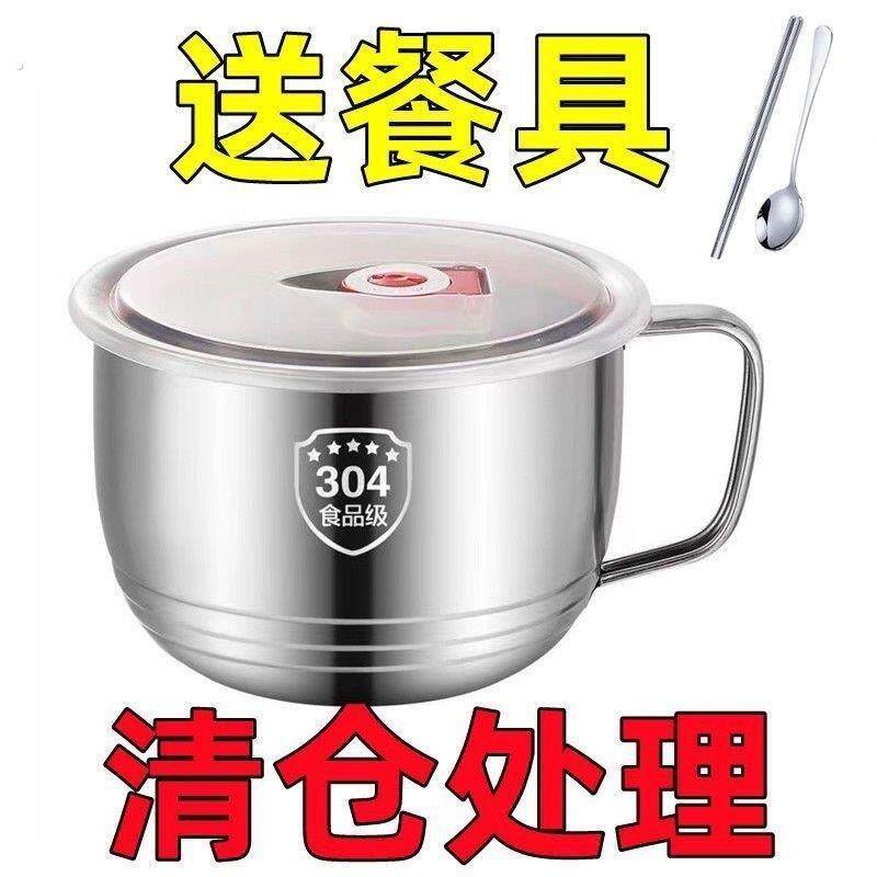 316不锈钢泡面碗带盖汤面碗学生宿舍饭盒食堂打饭碗快餐方便面杯