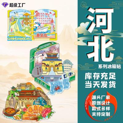 河北省木质冰箱贴旅游文创景点景区工艺品秦皇岛石家庄创意礼品