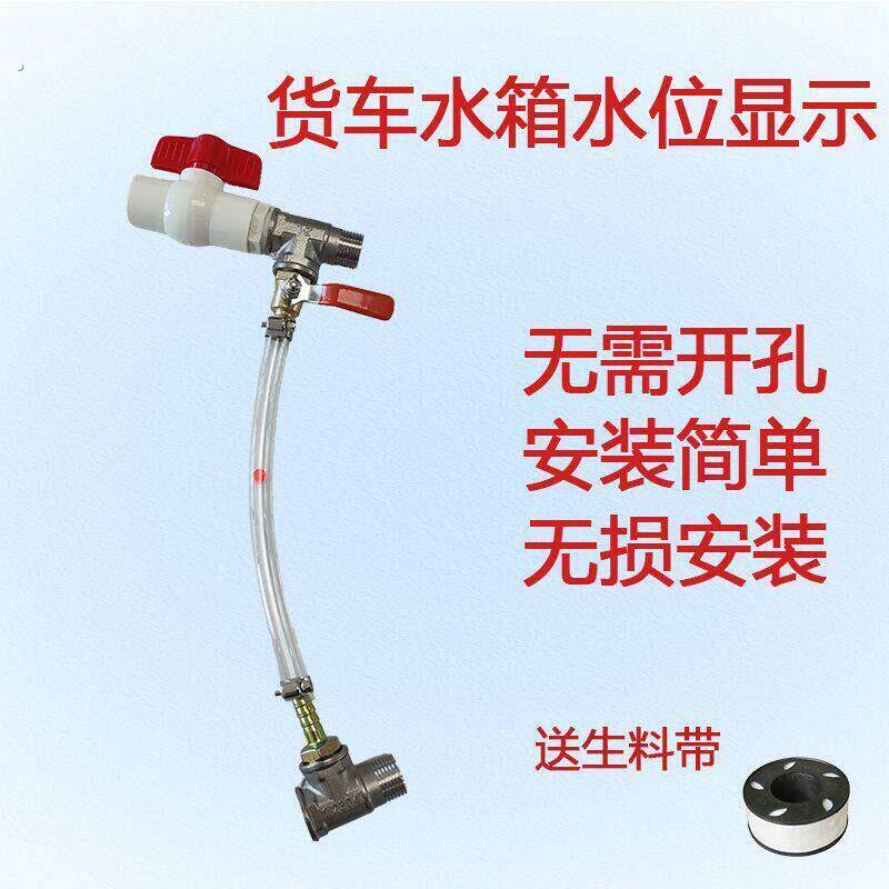 货车淋水器加装水位管液位显示浮子挂车淋水箱看水位全套一套配件