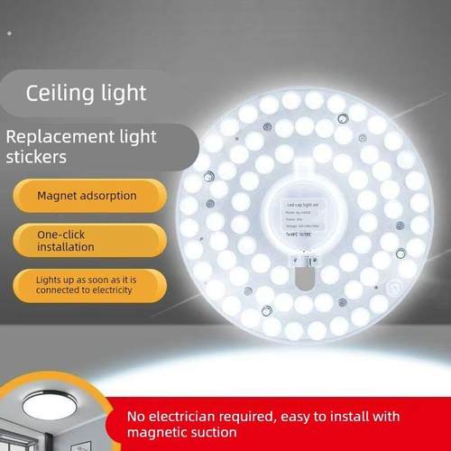 吸顶灯灯芯改造改装替换灯板灯片灯盘灯管led光源模组卧室灯磁吸