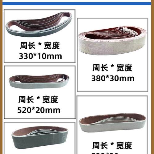 330*30/*380/10/533*30镜面抛光砂带1200目1500#2000目不锈钢研磨