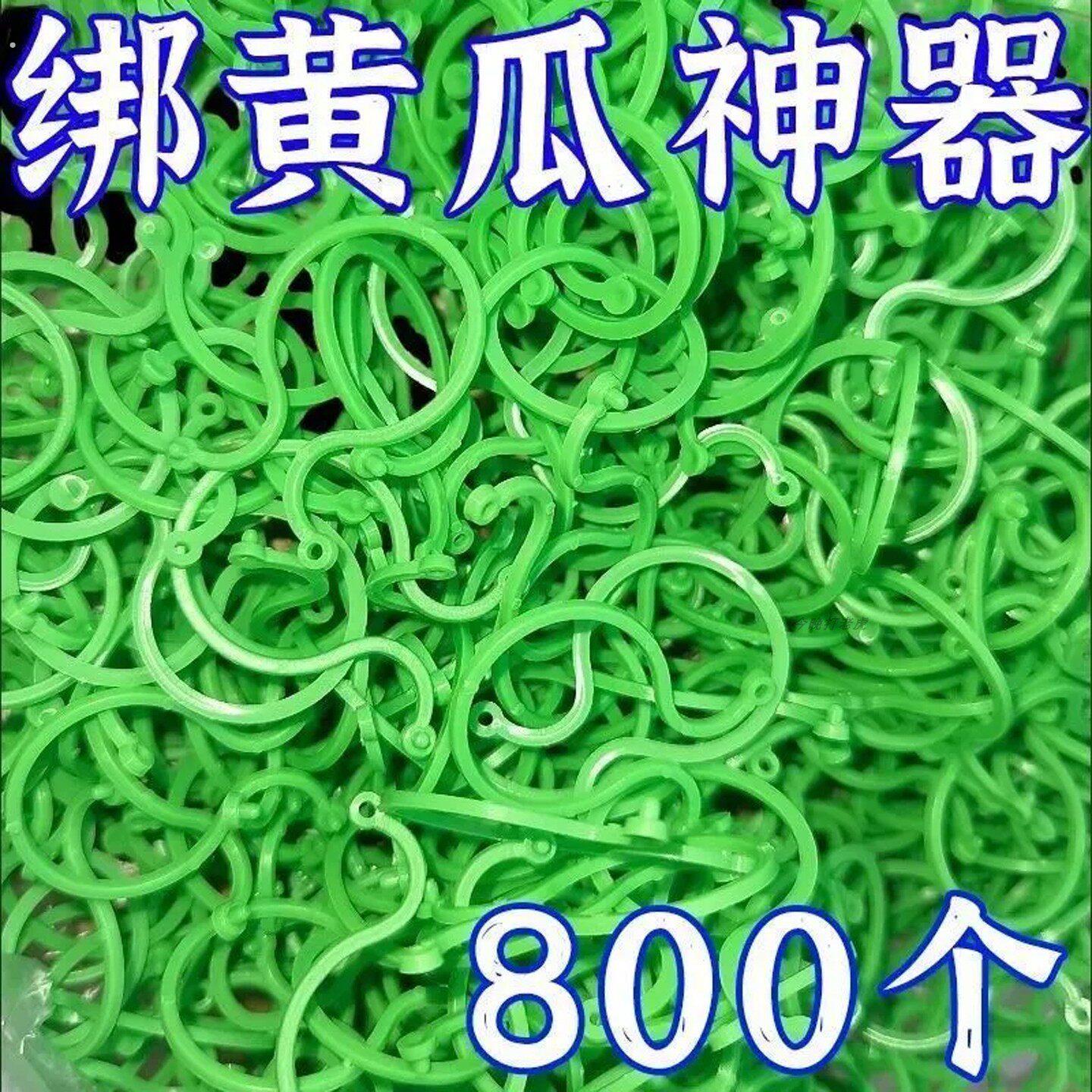 黄瓜番茄豆角爬藤绑枝8字夹绿植蔬菜捆藤蔓专用固定夹绑枝机