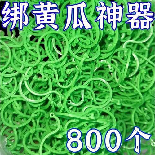黄瓜番茄豆角爬藤绑枝8字夹绿植蔬菜捆藤蔓专用固定夹绑枝机