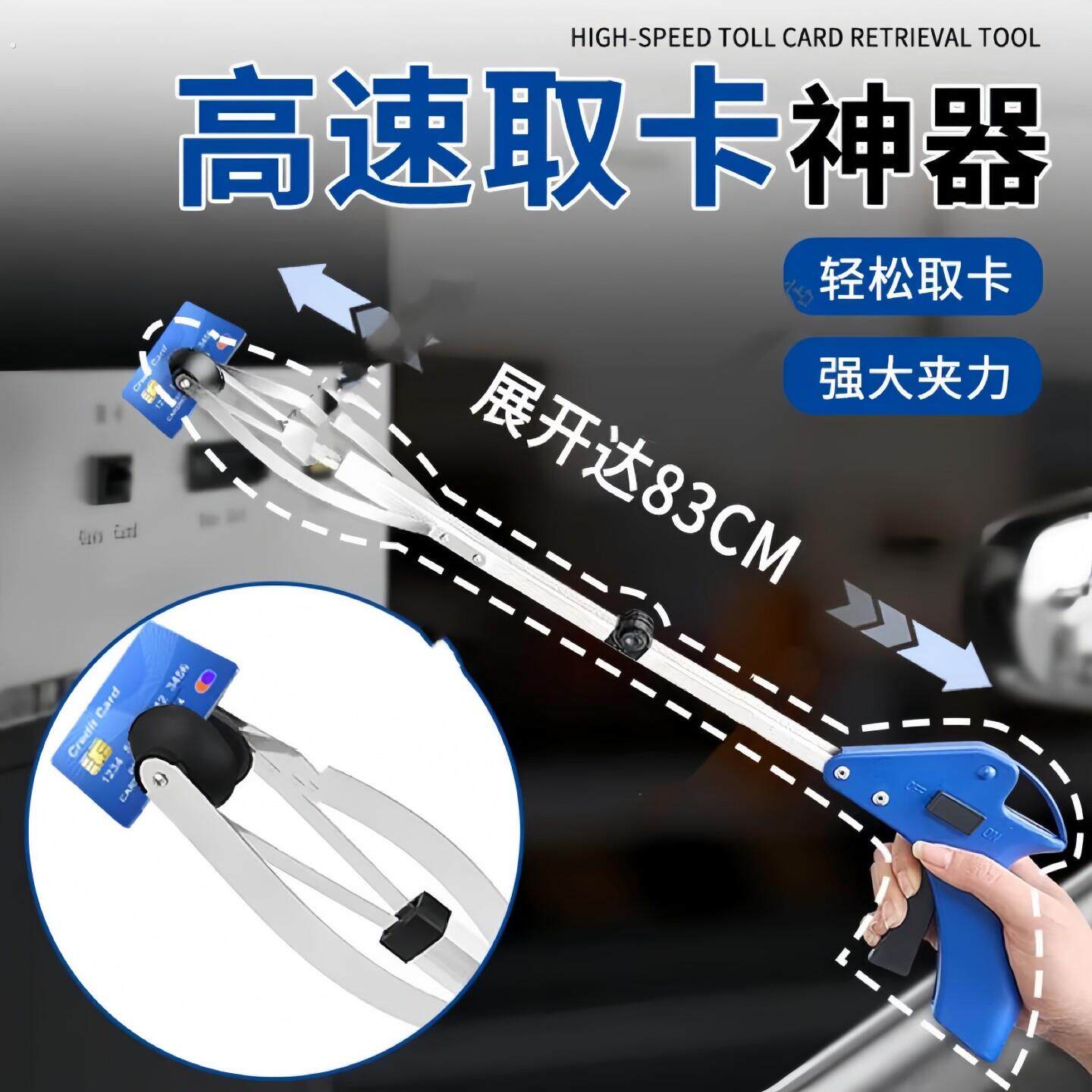 高速收费站取卡神器门禁卡伸缩泊车刷卡停车场拍卡打卡延长杆夹子
