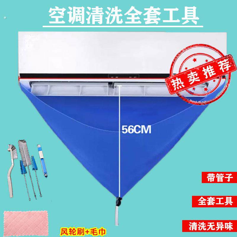 空调接水罩全套清洗工具接水袋壁挂冷气通用内机外机专用清洁神器