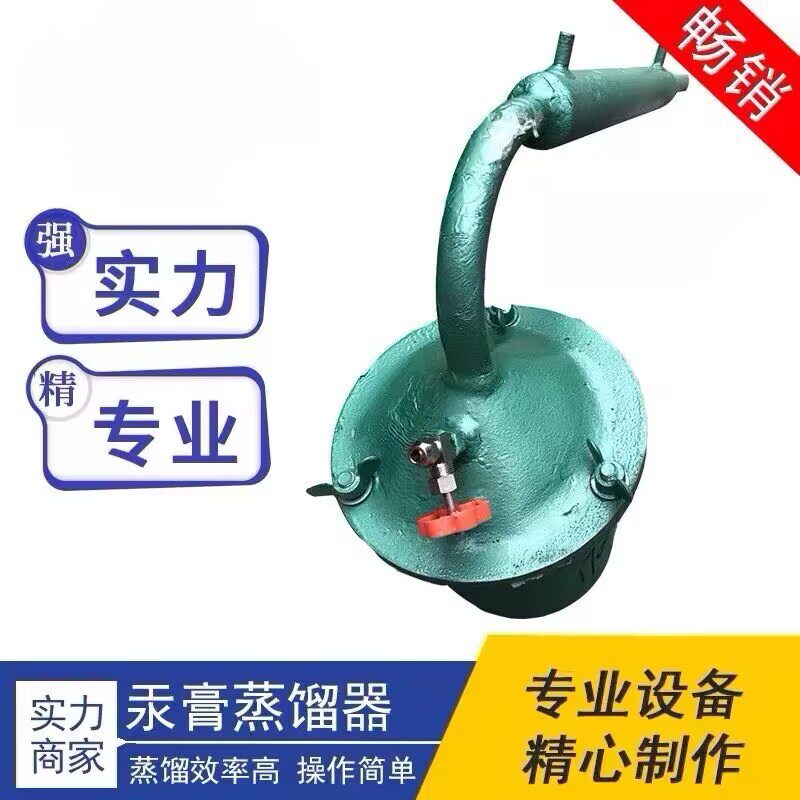 汞膏蒸馏器等是沙金提炼用的金汞分离设备,加热蒸发汞,留下纯金