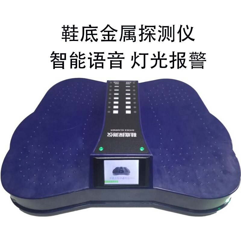 金属探测器鞋底安检探测器贵金属物流金属探测机智能语音灯光报警